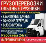 Услуги грузчиков и разнорабочих.
