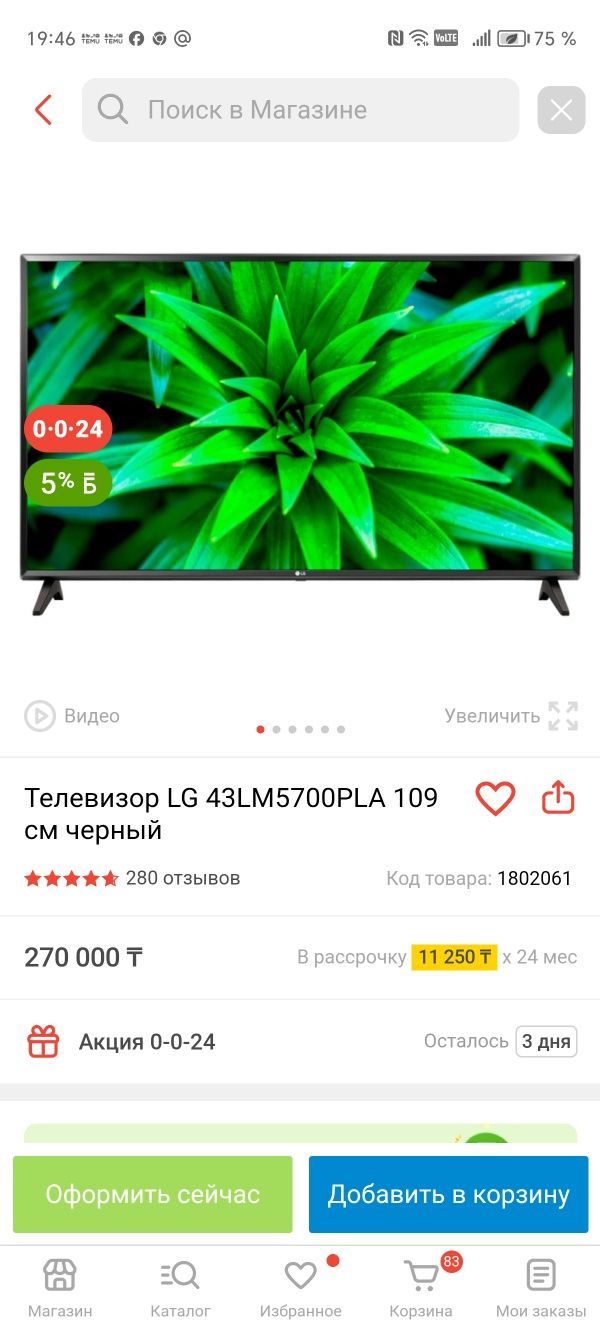 Телевизор LG  smart 43 д 109 см. Оригинал