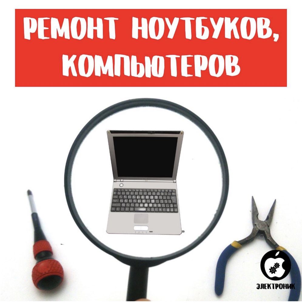 РЕМОНТ ТЕЛЕФОНОВ И НОУТБУКОВ  Мобильных сотовых Сервис центр