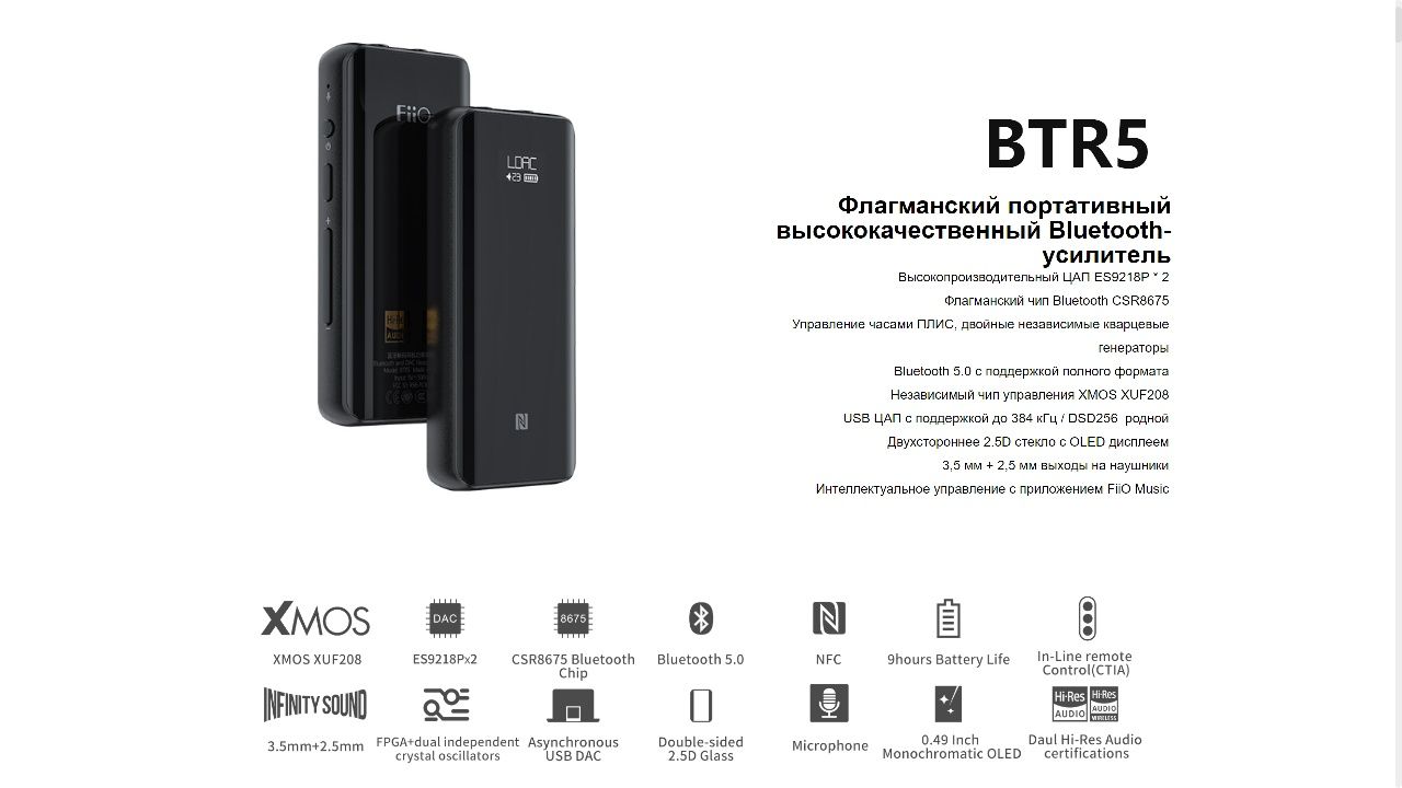 Продаётся bluetooth усилитель FIIO BTR5.