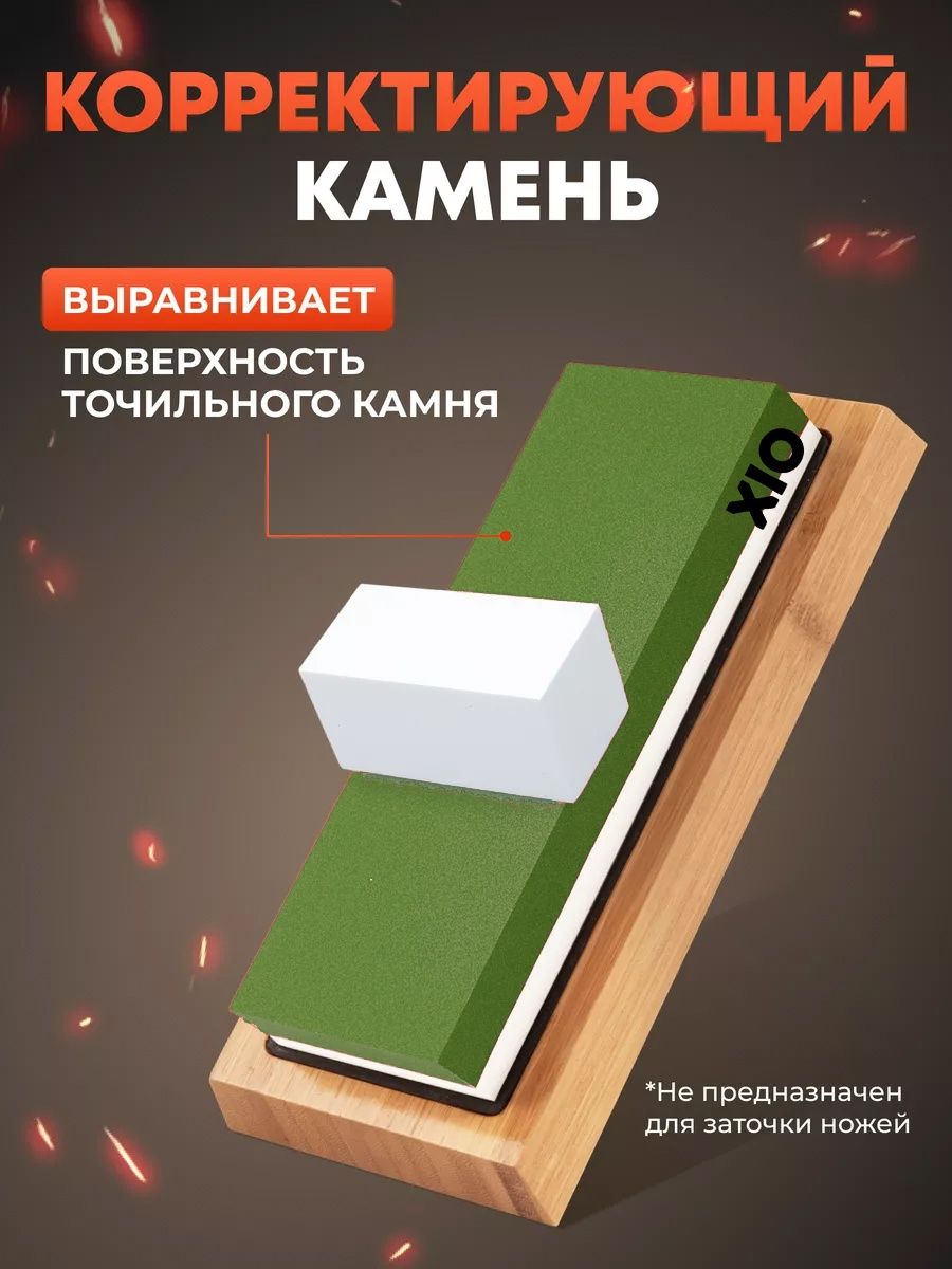 Точильный камень для заточки ножей