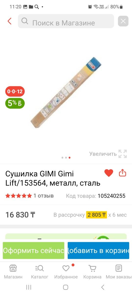 Сушилка Gimi Lift 153564 металл,сталь