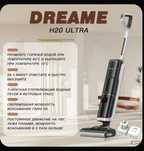 Моющий пылесос Dreame H20 ultra