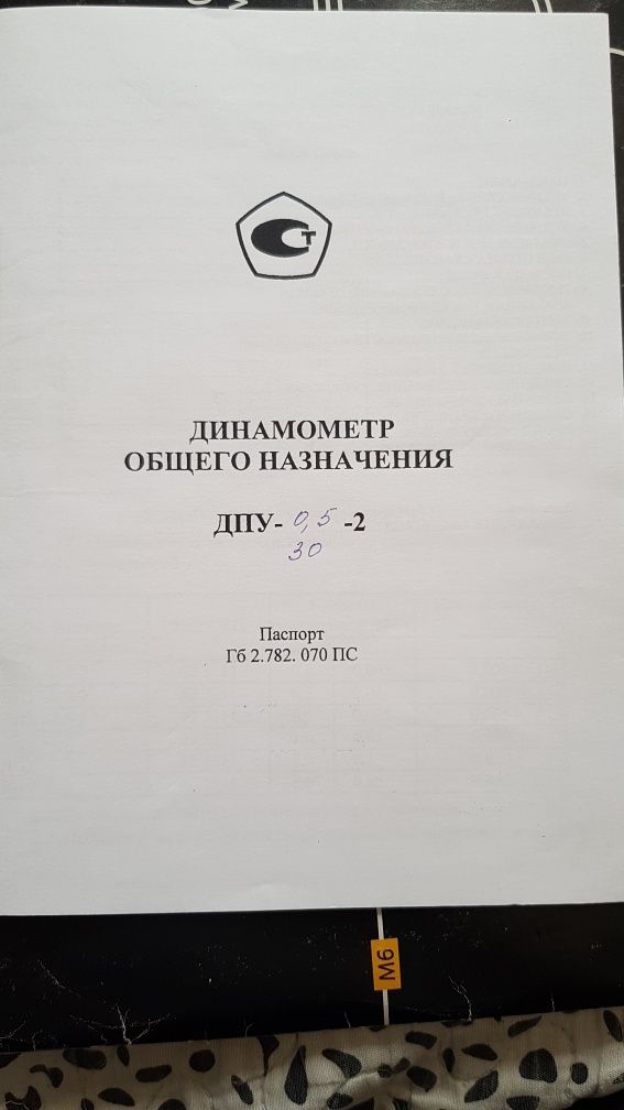 Динамометр ДПУ 0,2-5
