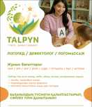 Логопед-дефектолог. Ауэзовский, Алатауский район