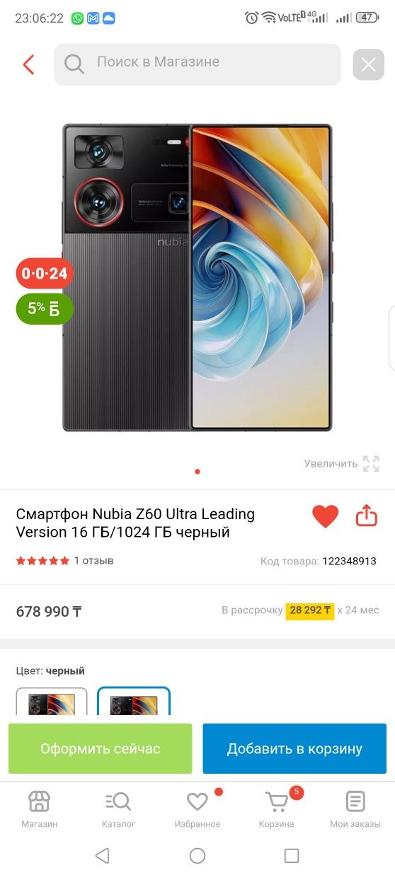 Nubia Z60 ULTRA  обмен