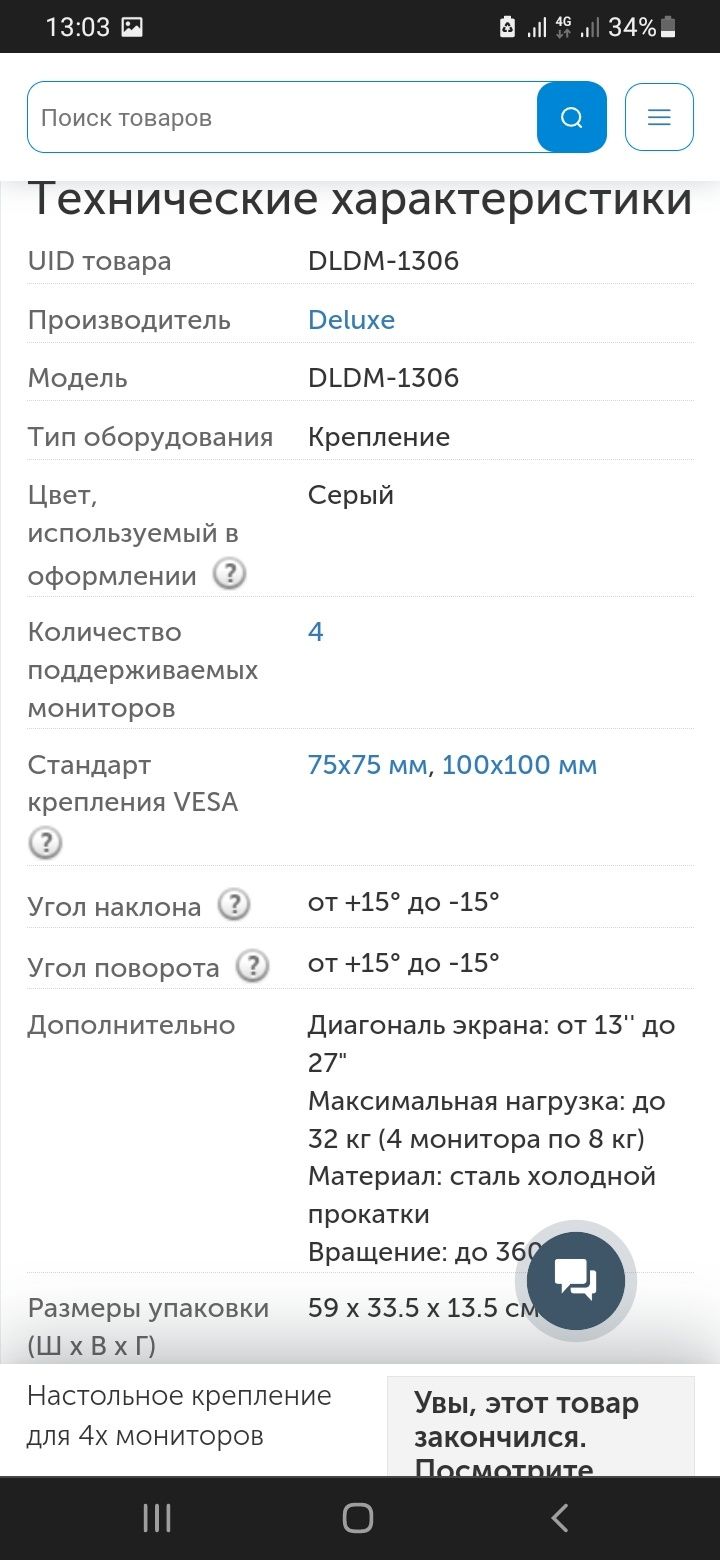 Настольное крепления до 4 монитора