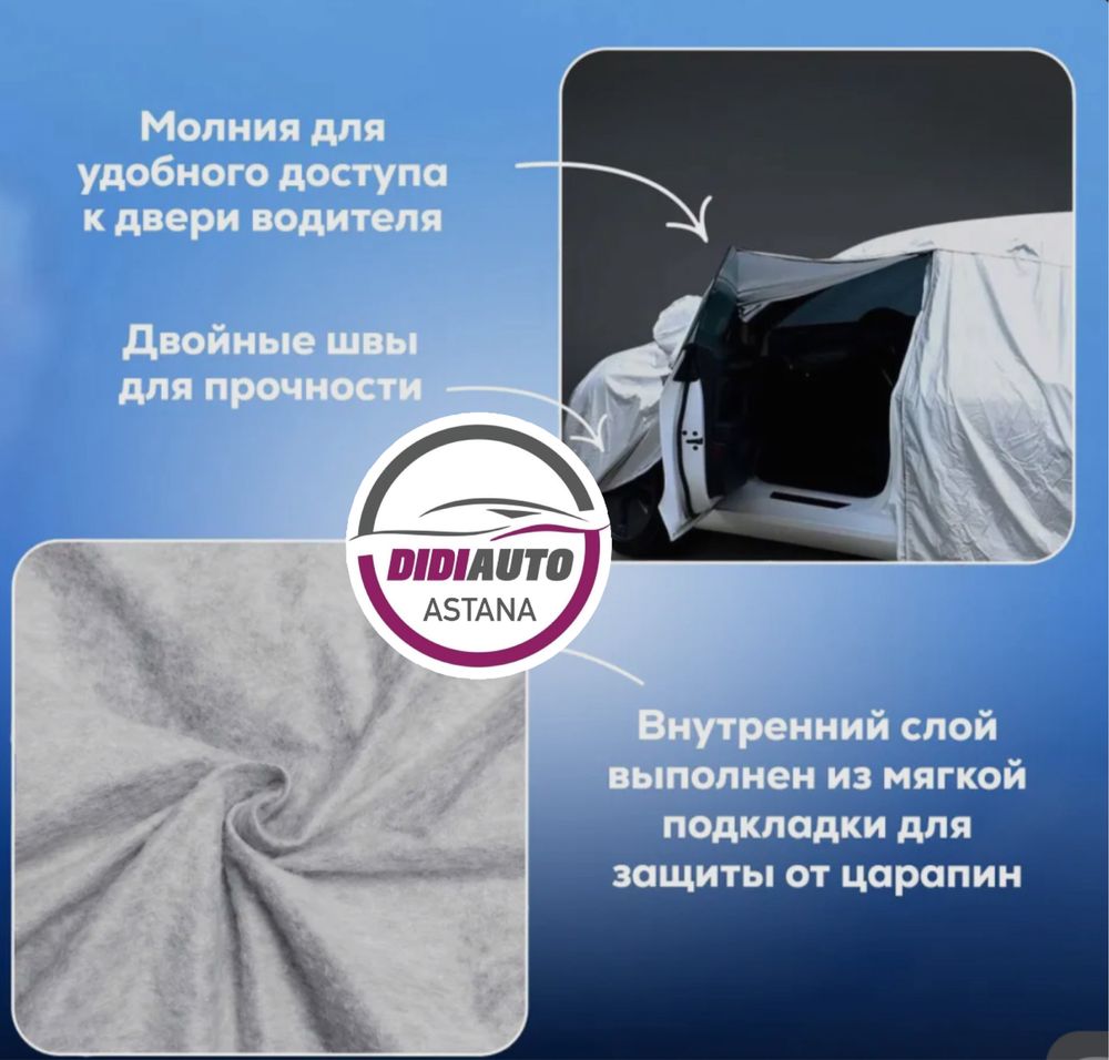 Тент, чехол, полог, автотент.