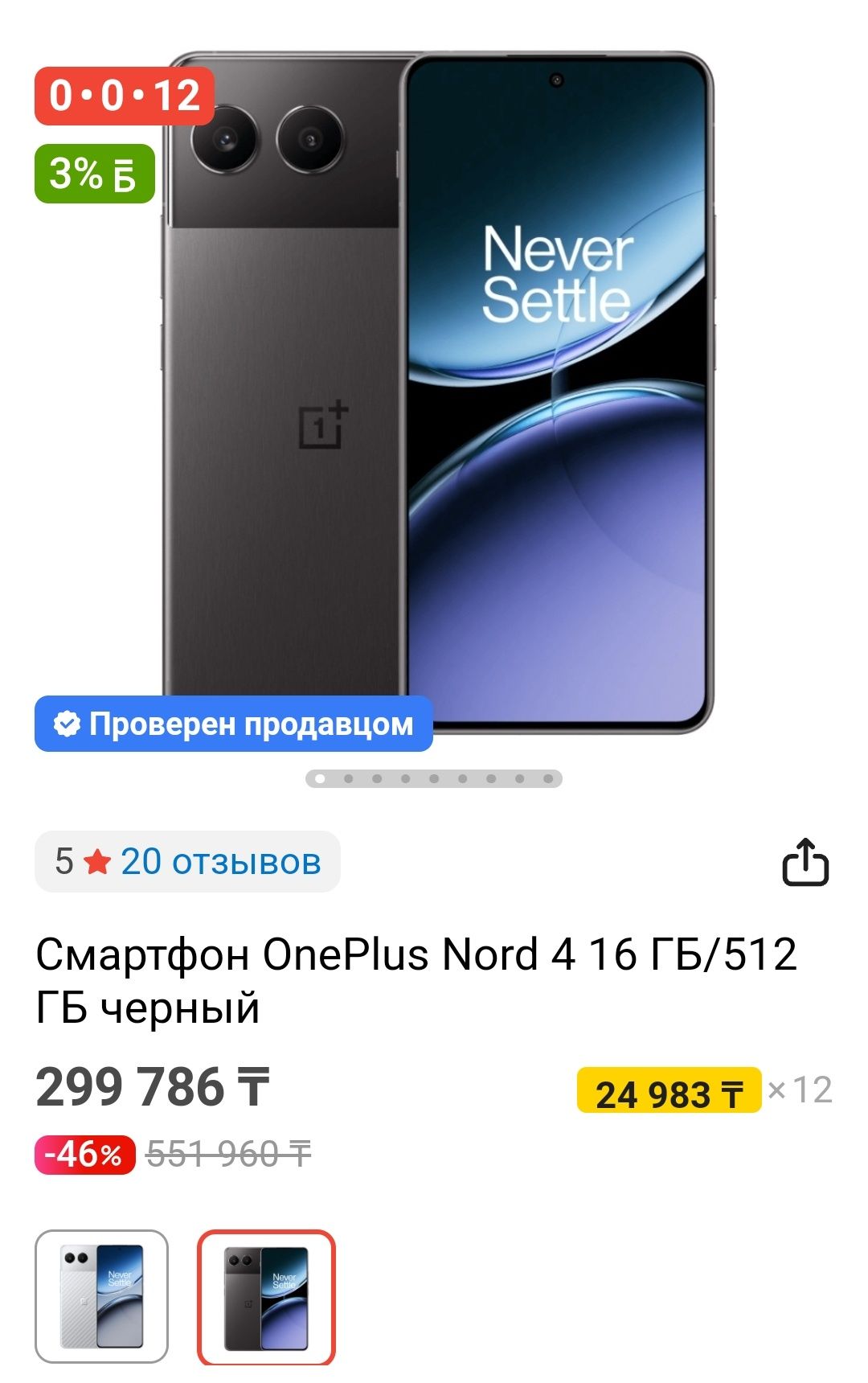Oneplus nord 4. 16/512.