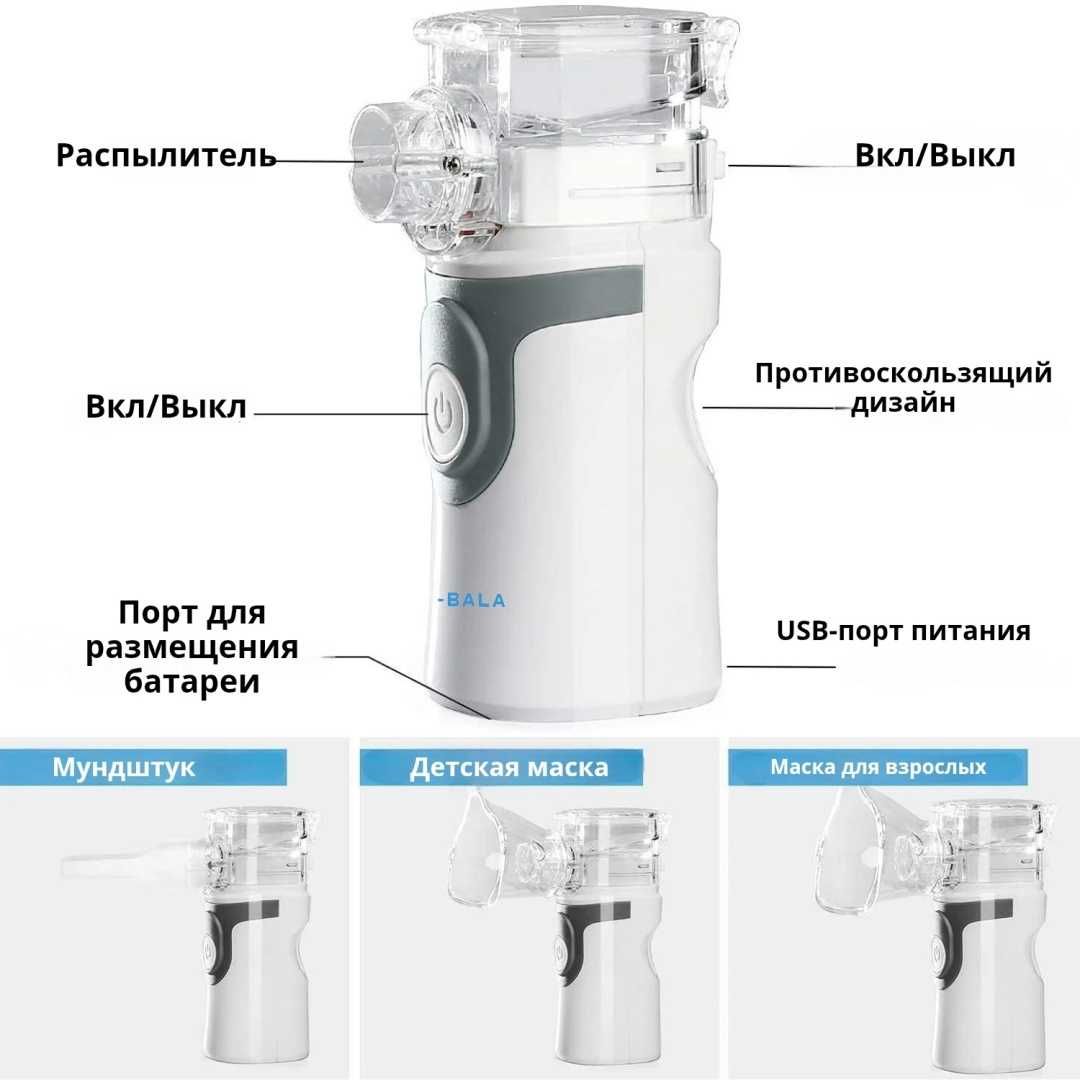 Bai-Bala UN101 небулайзер для всех возрастов