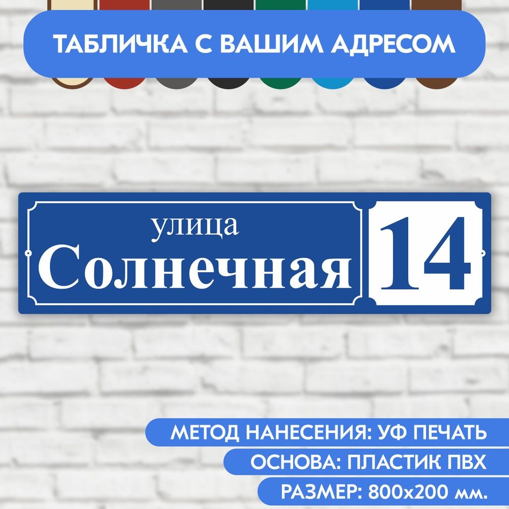 Домовой знак, адресная табличка, аншлаг, указатель