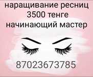 Наращивание ресниц
