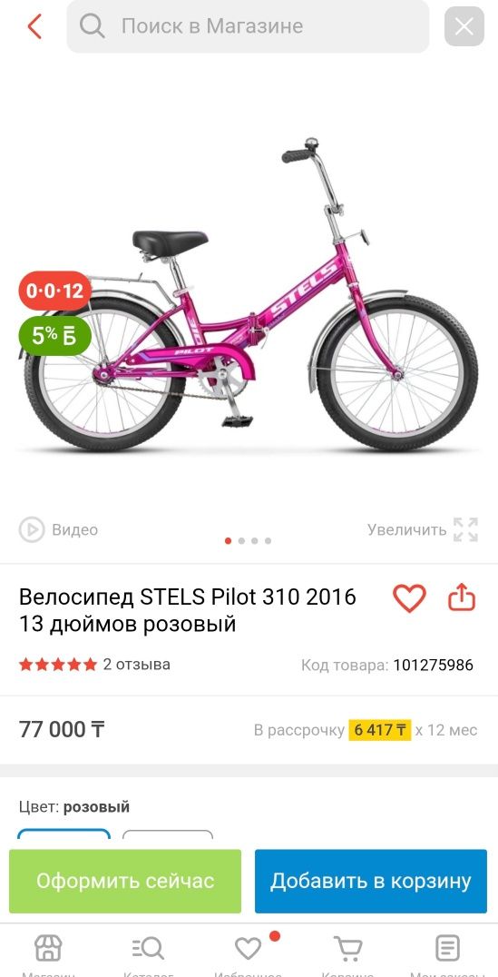 Продам Велосипед STELS 410  Orion 410 Велик вело