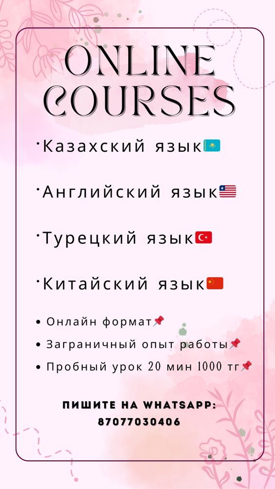 Китайский/Английский/Казахский/Турецкий
