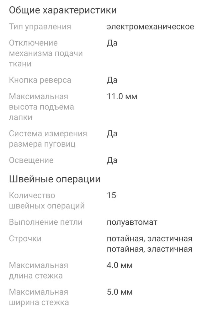 Продам швейную машину