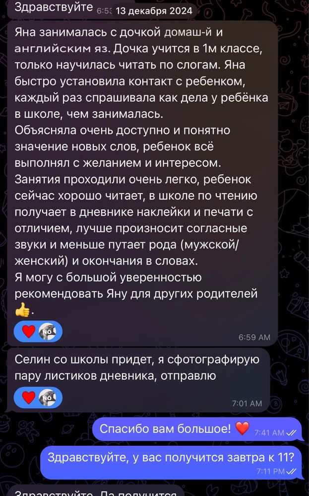 Репетитор Английского онлайн