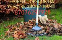 Уборка территорий и прополка.