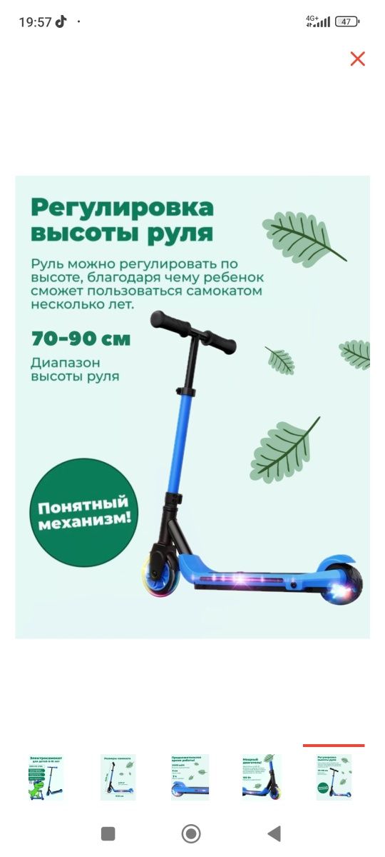 Электронный самокат