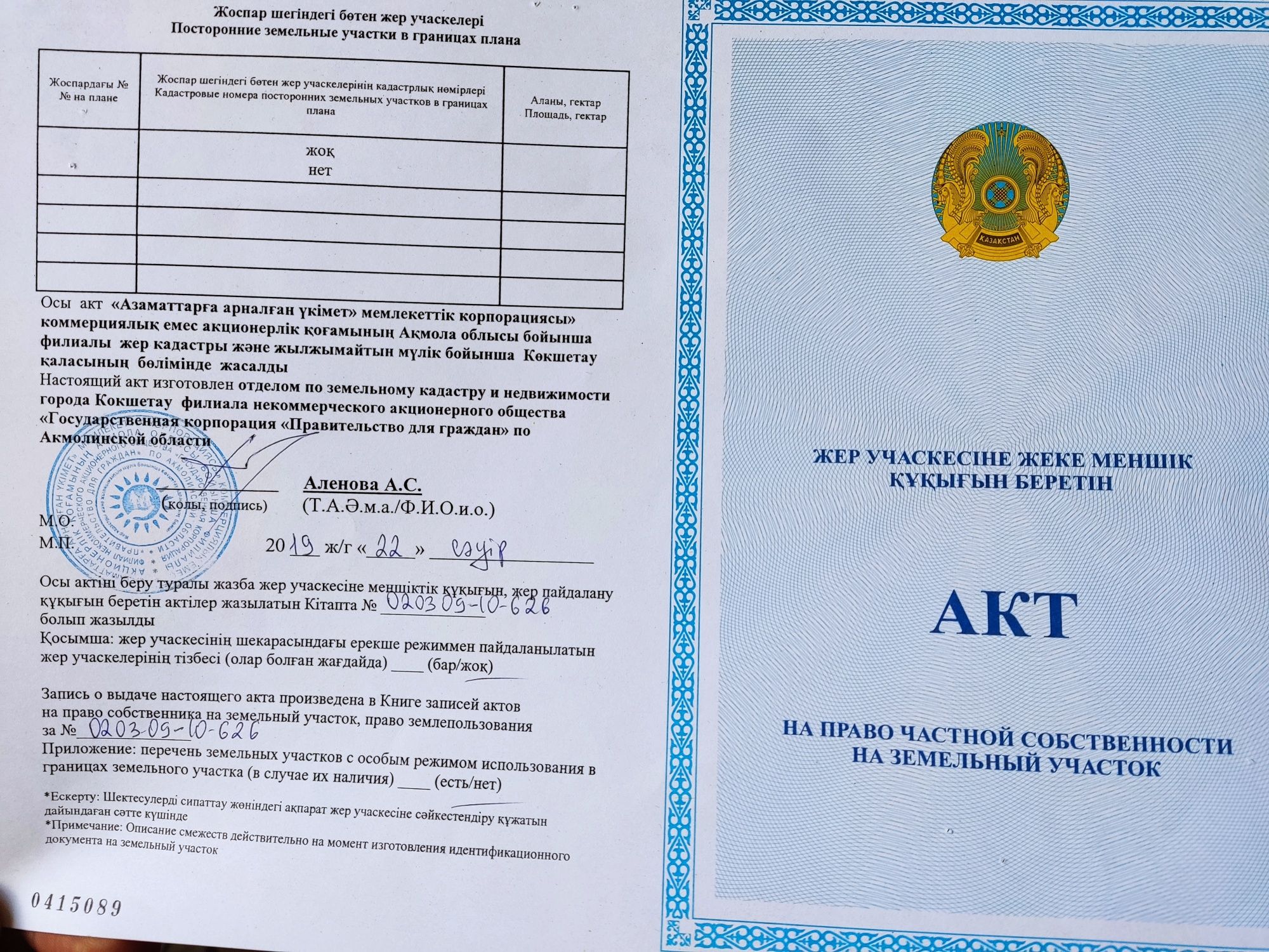 Дачный участок 6-соток по Зерендинской трассе слева