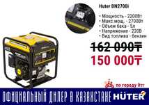 Электрогенератор движок инверторный Huter все виды