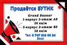 Срочно продаётся бутик