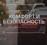 Трезвый водитель