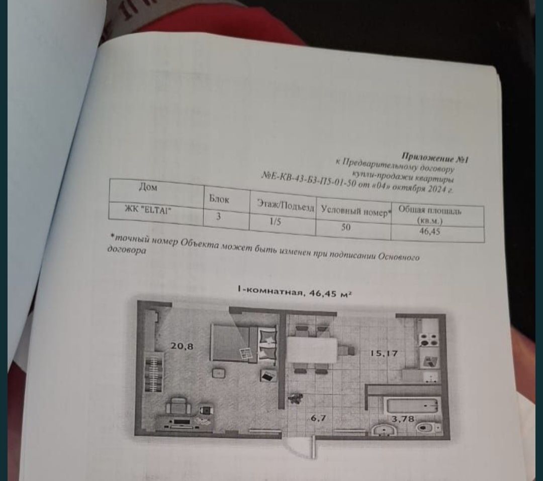Продам квартиру евродвушка в ЖК Елтай