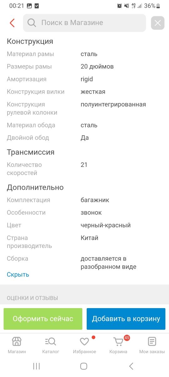 Электровелосипед