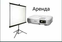 Проектор с экраном