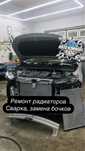 Ремонт радиаторов охлаждения