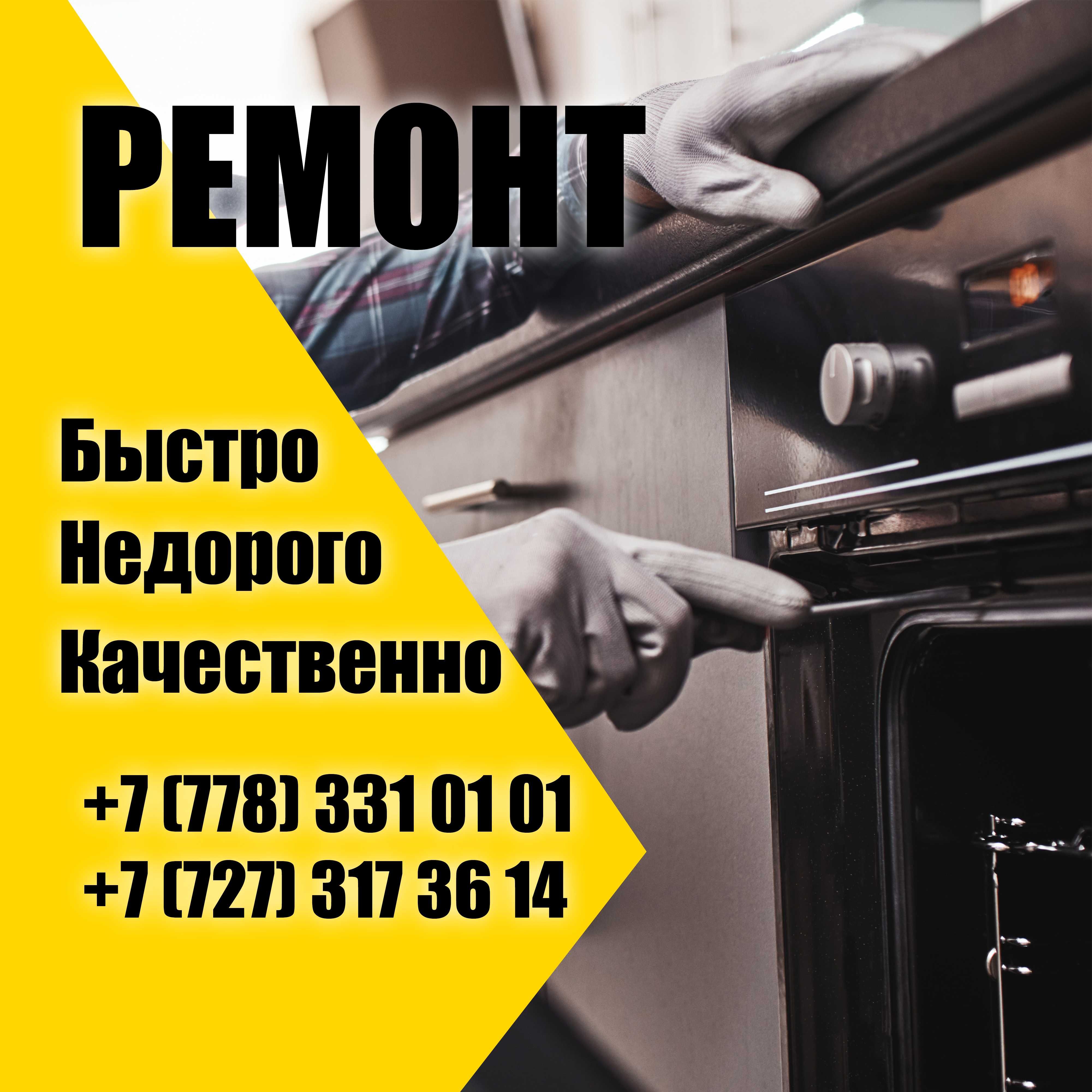 Ремонт электроплит, варочных панелей, индукционных, духовок, эл печей