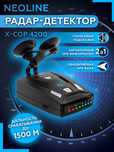 Радар-детектор Neoline x-cop 4200