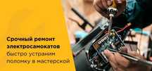 Замена Шины Ремонт Электросамокат Xiaomi Pro Kugoo Ninebot Joyor звони
