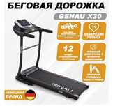 Беговая дорожка электрическая