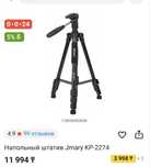 Штатиф jmary продаю новый