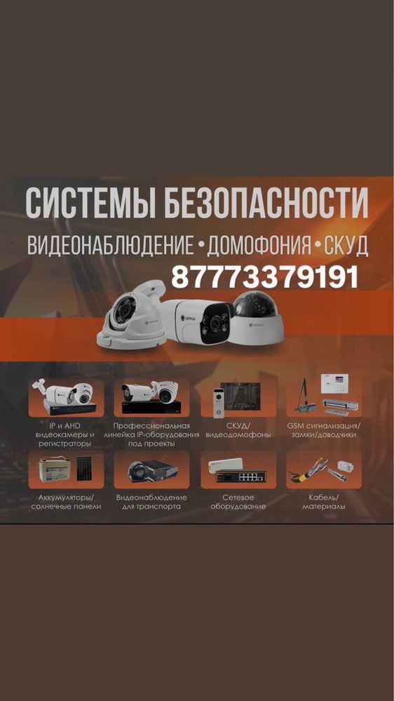 Установка камер видеонаблюдения, охранно пож.сигнализация, домофон