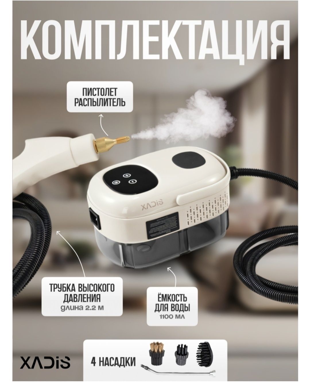 Паровой очиститель