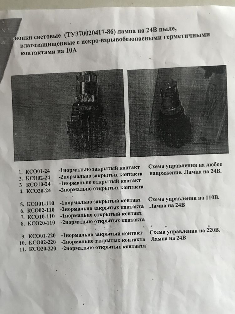 продам кнопки электрически КСО  количество 1000 штук