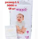 Детские подгузники