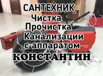 Услуги сантехника чистка прочистка канализации