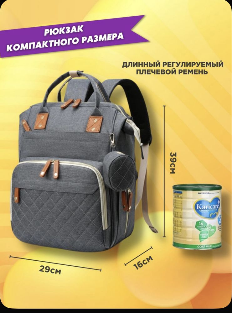 Рюкзак для мам и малыша