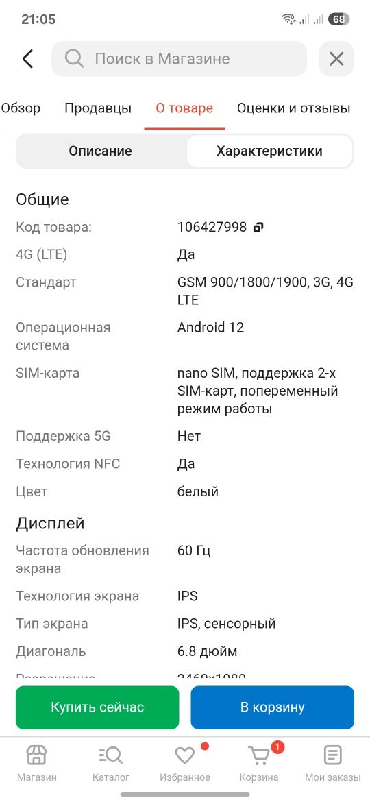 Смартфон Tecno Camon 19 pro