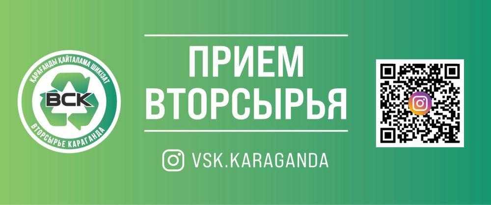 Прием макулатуры пленки целофана картона канистры банка алюминевая