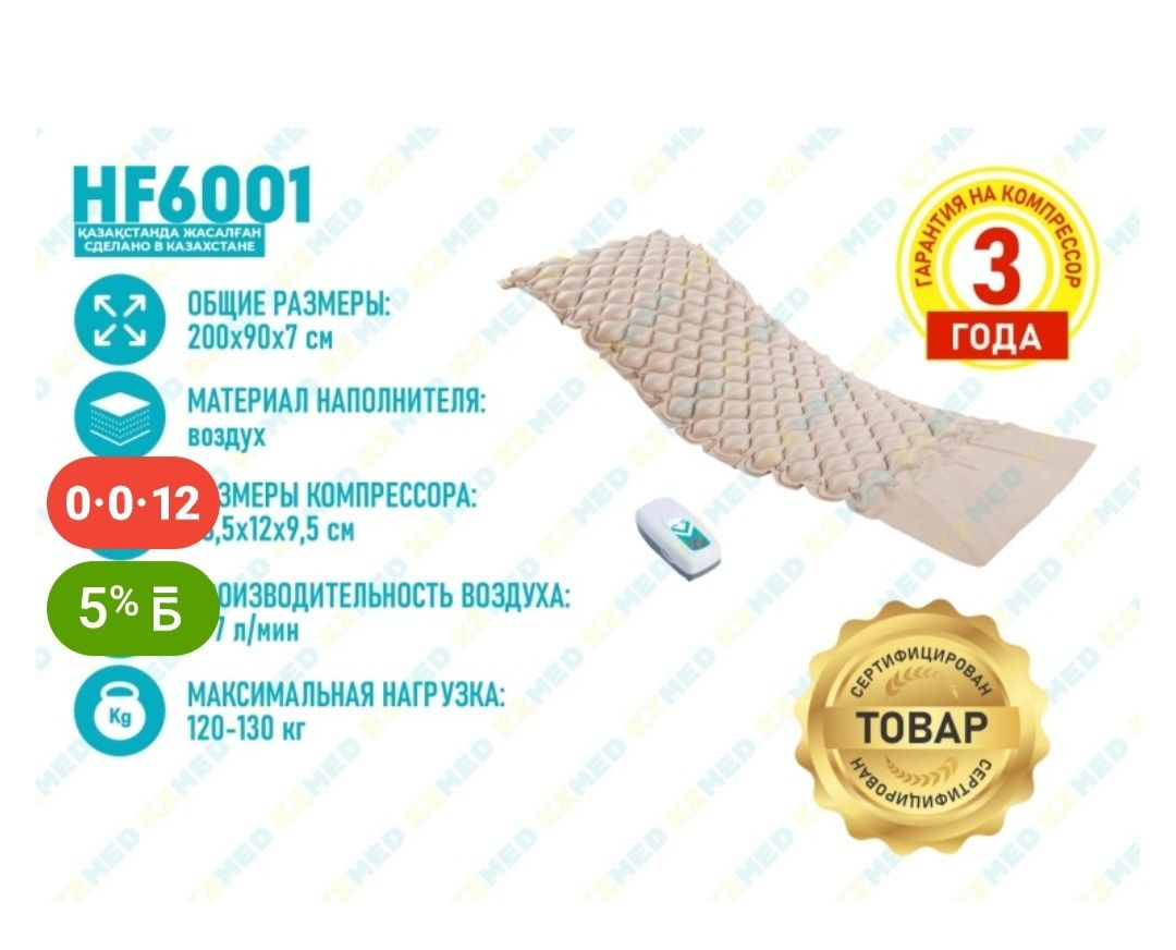 Противопролежневый  матрас