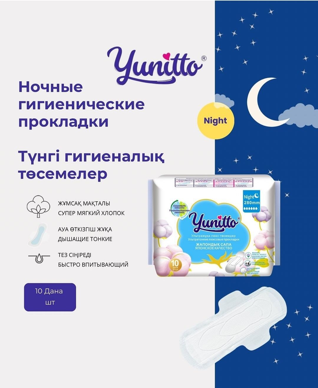 Прокладки yunitto