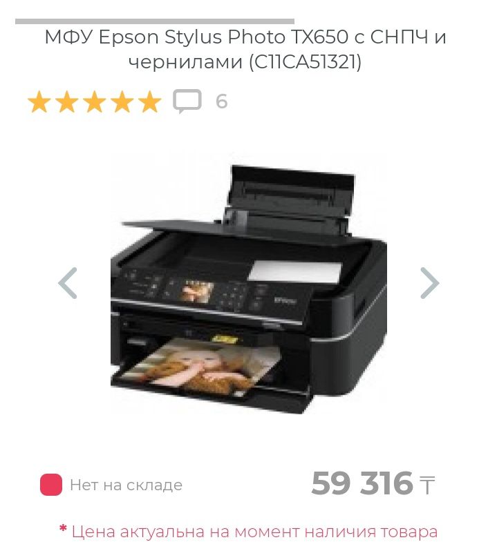 Принтер Epson tx650