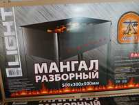 Продам разборный мангал, дёшево, новый