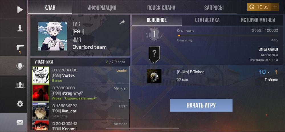 Акаунт стэндоф и есть свой клан