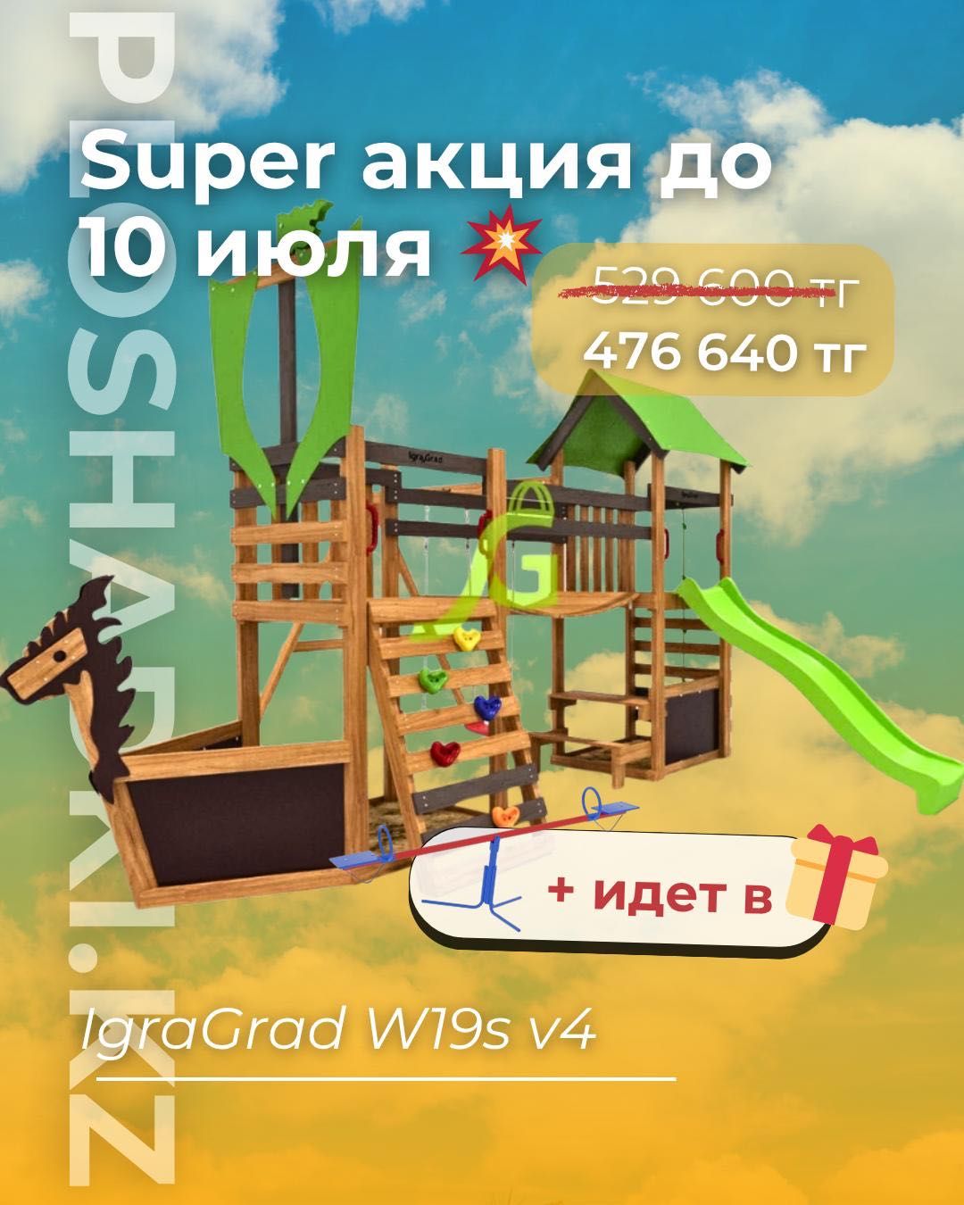 Скидки! Подарки! Игровые комплексы детская площадка Играград Россия