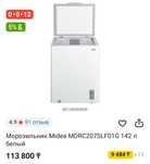 Морозильник Midea MDRC207SLF01G 142 л белый